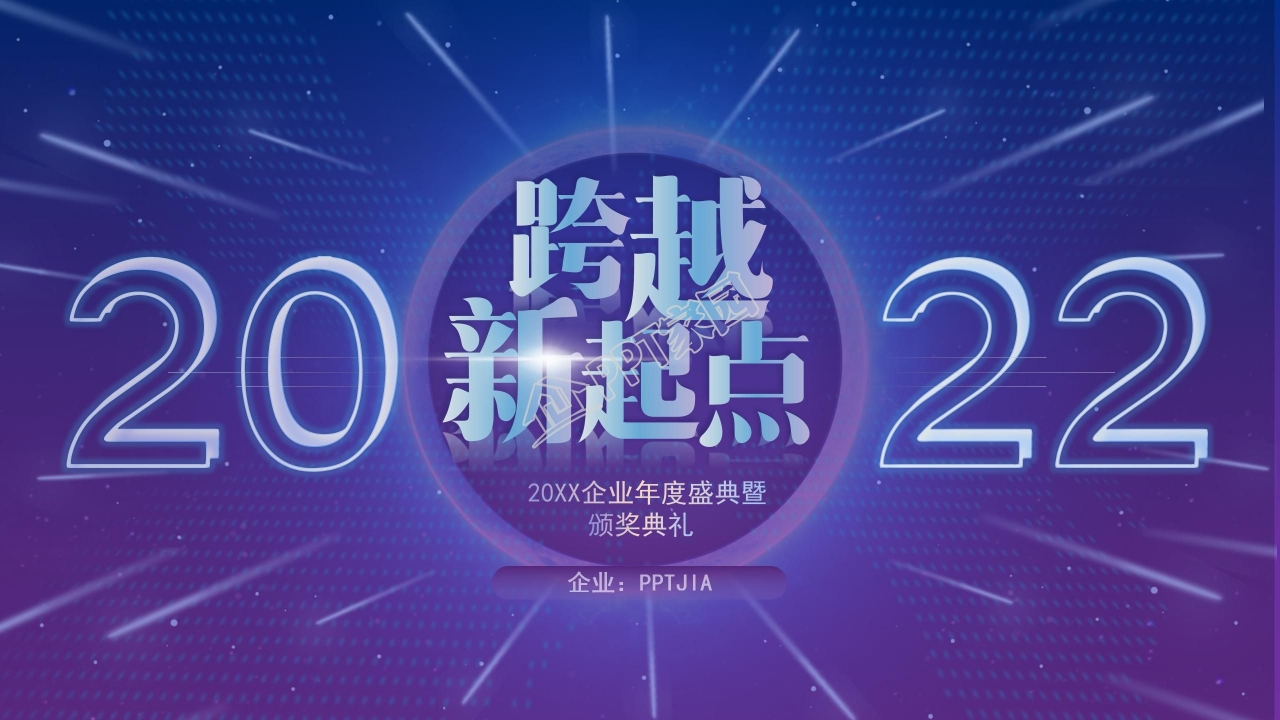 意向签约仪式ppt模板