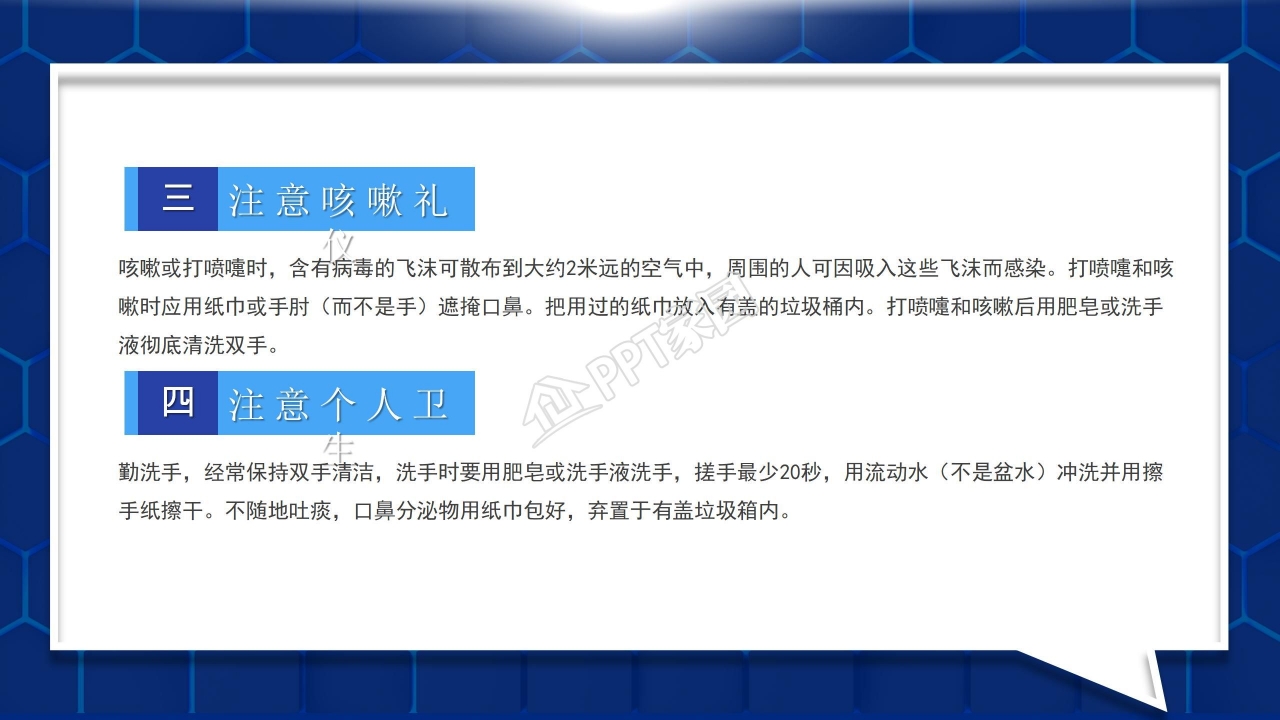 疫情防控知识宣传工作汇报ppt模板