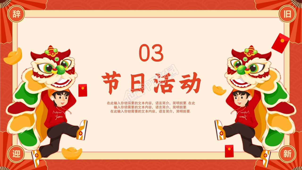 春节习俗的介绍ppt模板