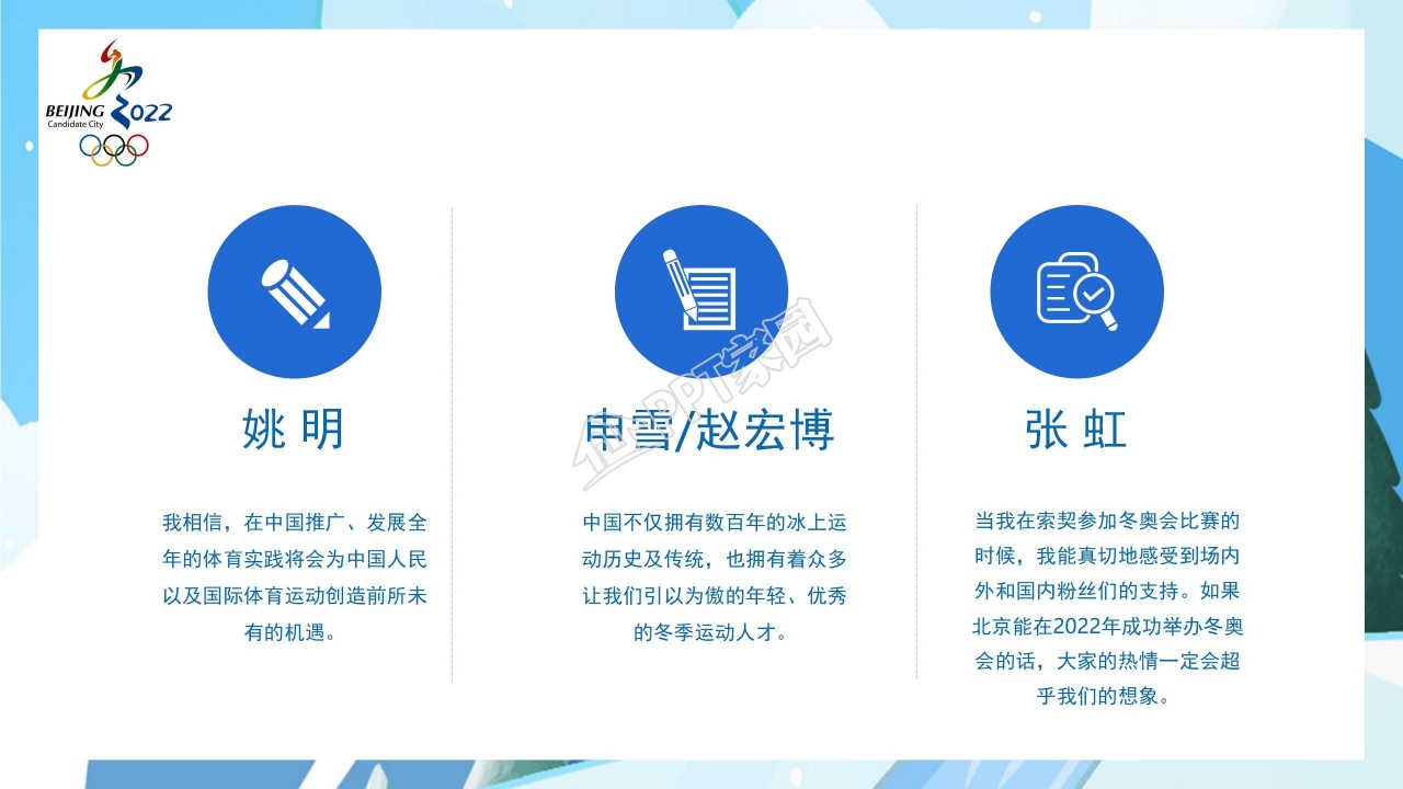 激情冬奥巅峰对决北京冬奥欢迎你ppt模板