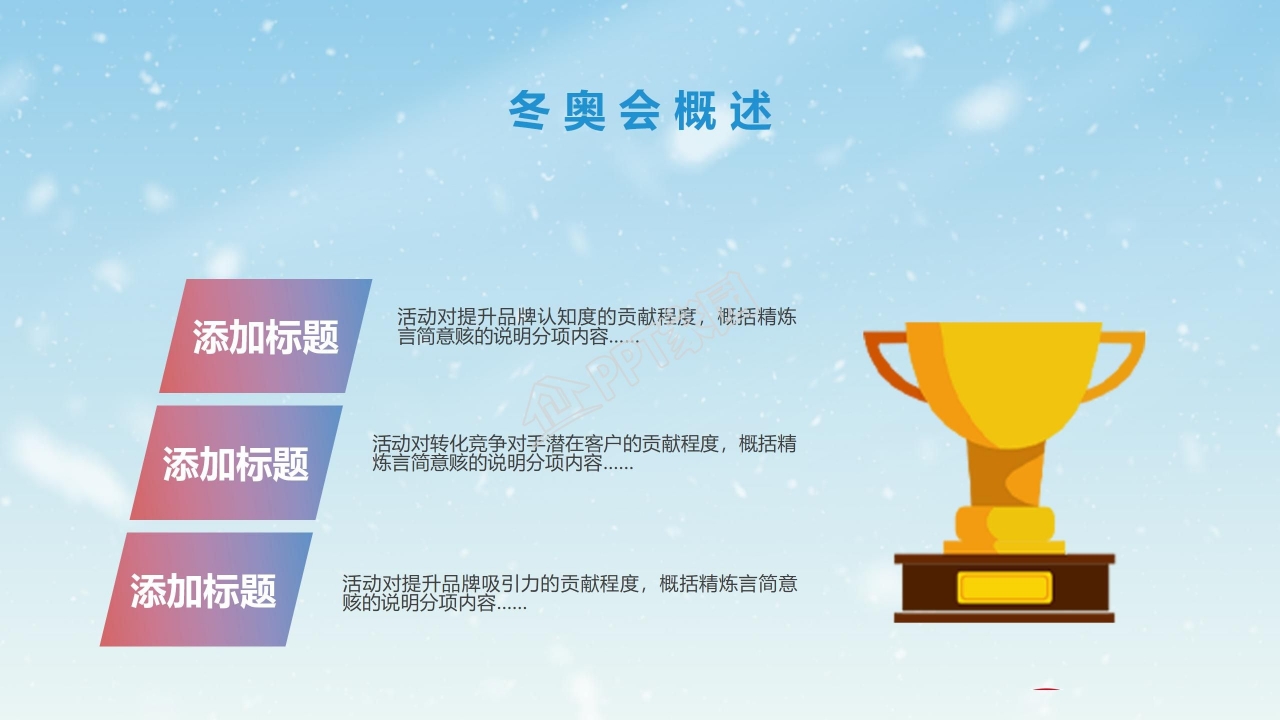2022北京冬奥会ppt模板