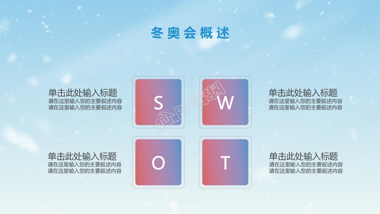 2022北京冬奥会ppt模板
