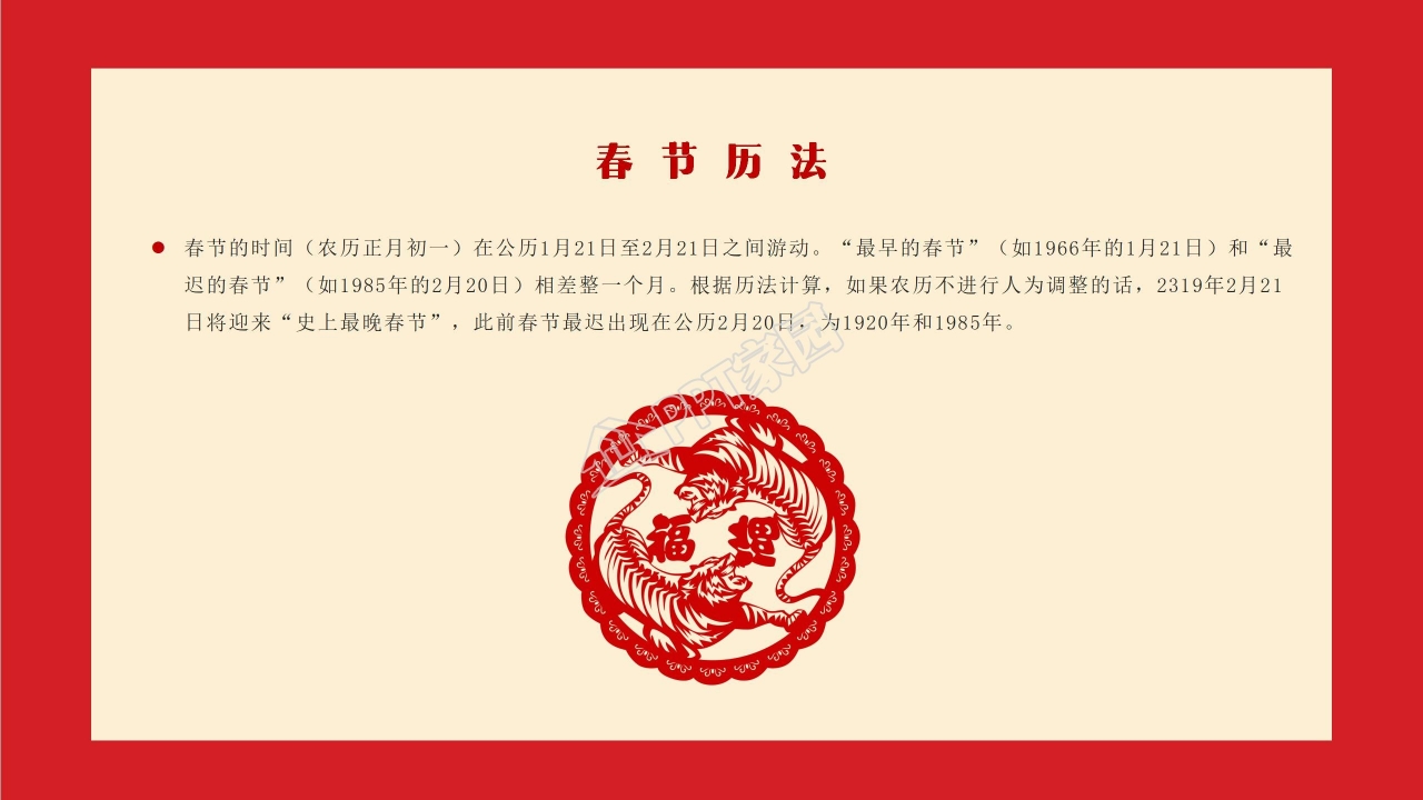 年年有余红色喜庆大气新年PPT模板