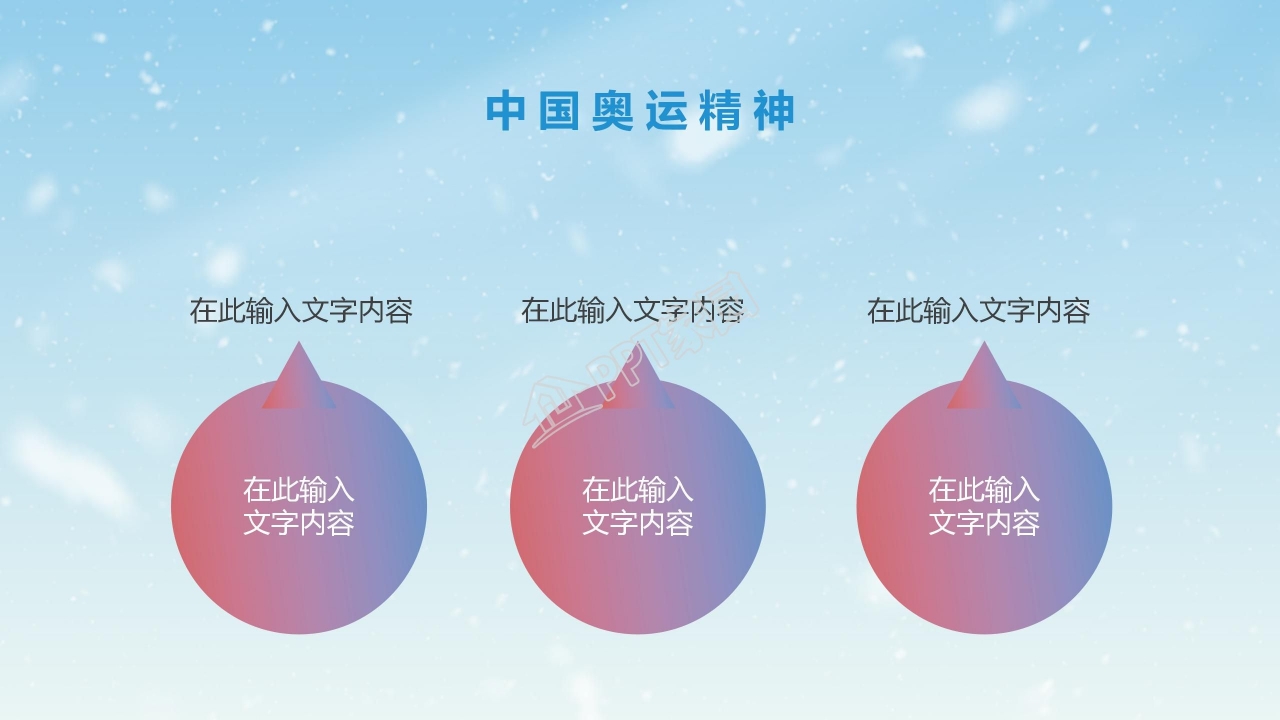 2022北京冬奥会ppt模板