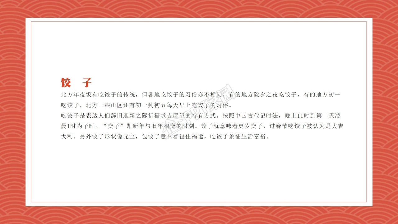杂志风传统春节文化习俗相册ppt模板