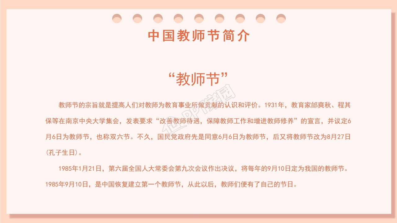 淡雅工作总结会议报告教师节PPT模板