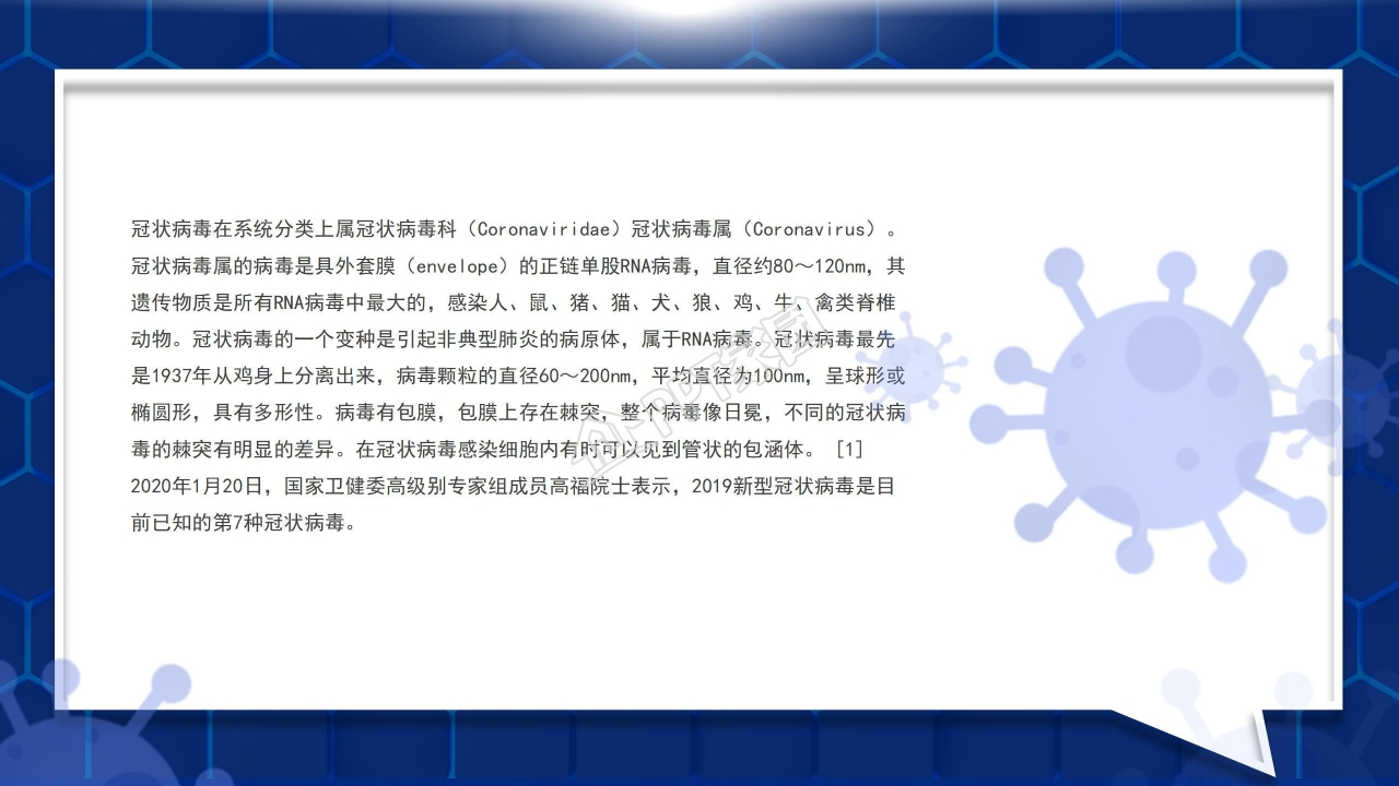 疫情防控知识宣传工作汇报ppt模板