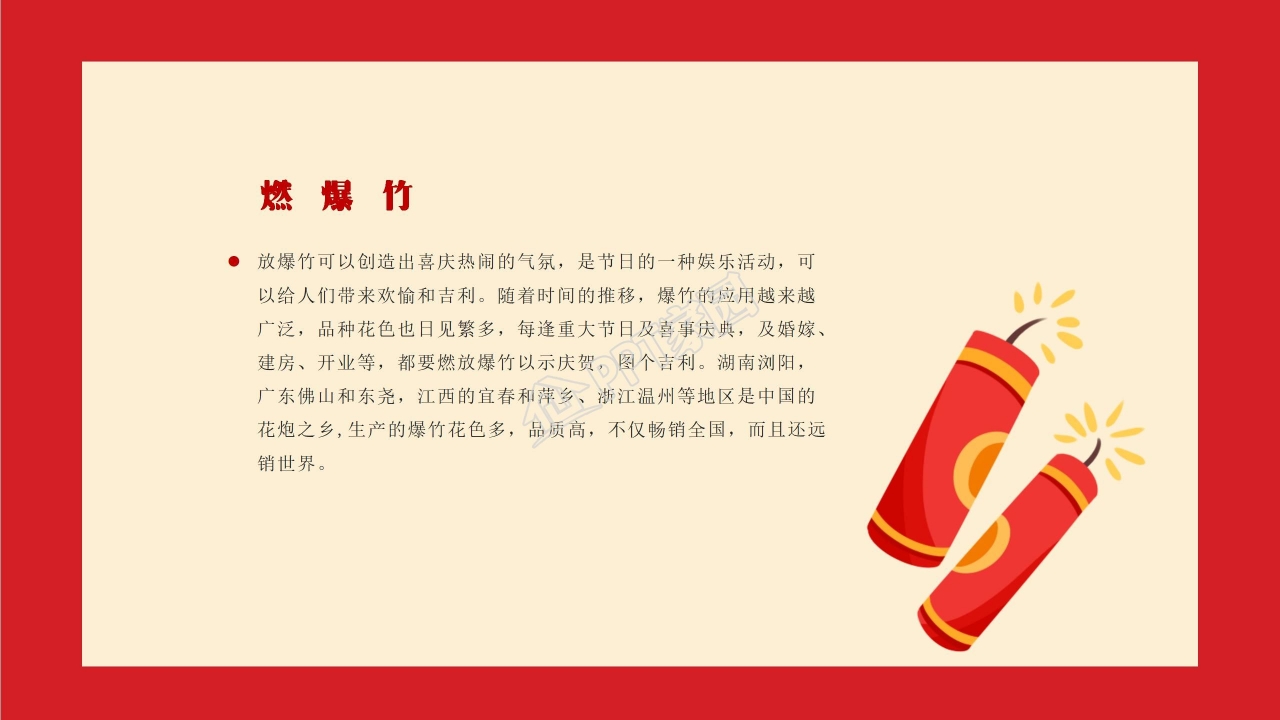 年年有余红色喜庆大气新年PPT模板