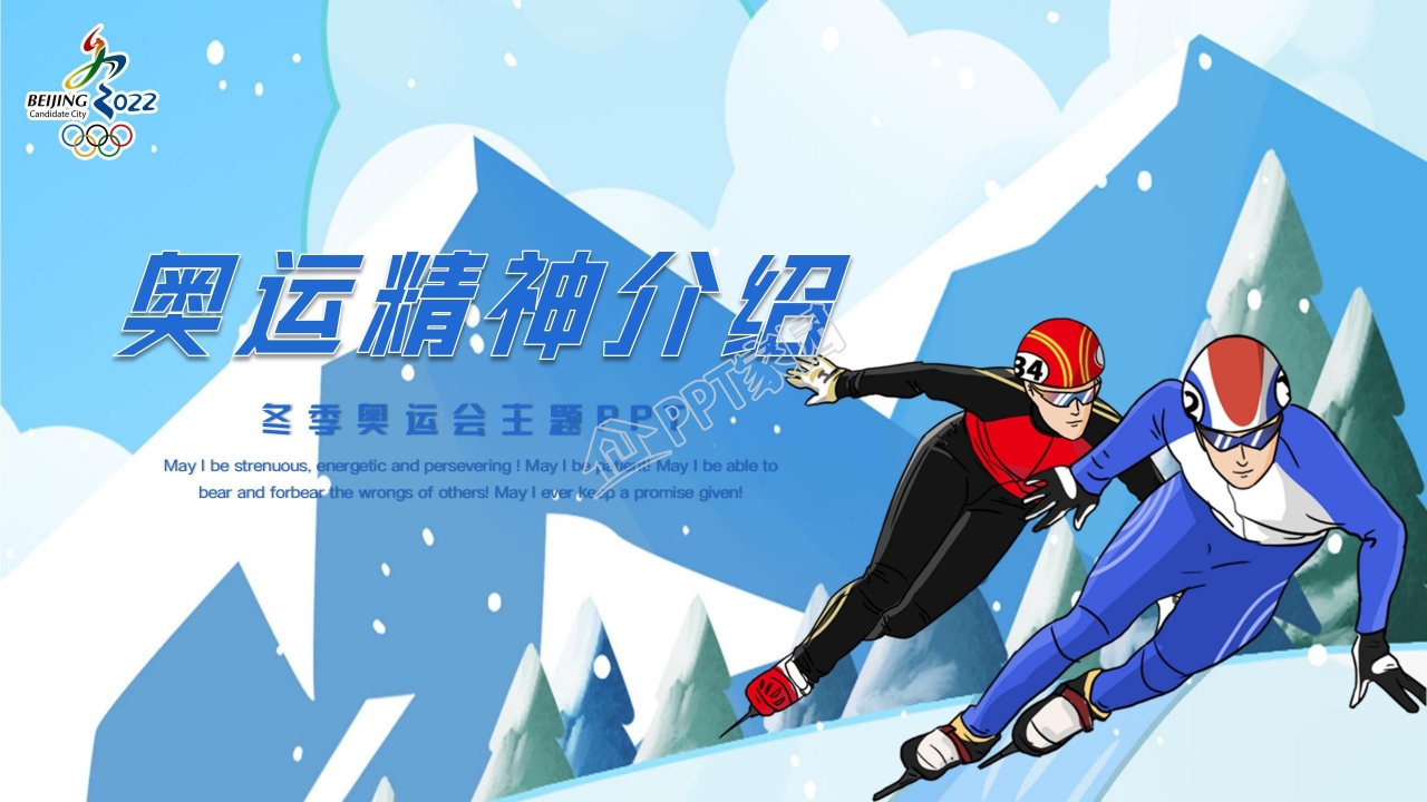 激情冬奥巅峰对决北京冬奥欢迎你ppt模板