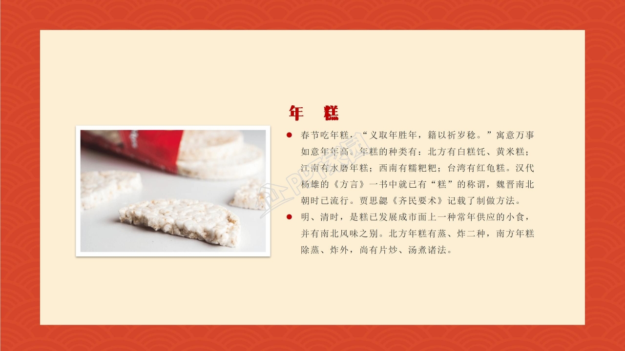 春节习俗的介绍ppt模板