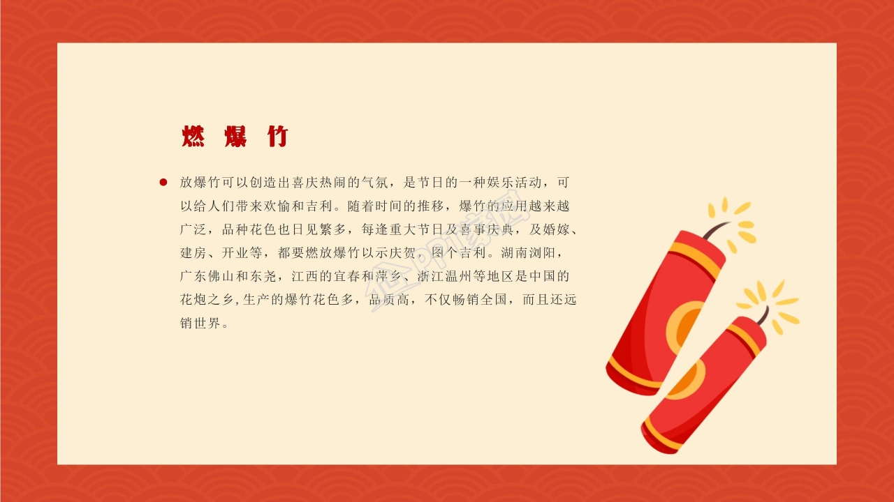 春节习俗的介绍ppt模板