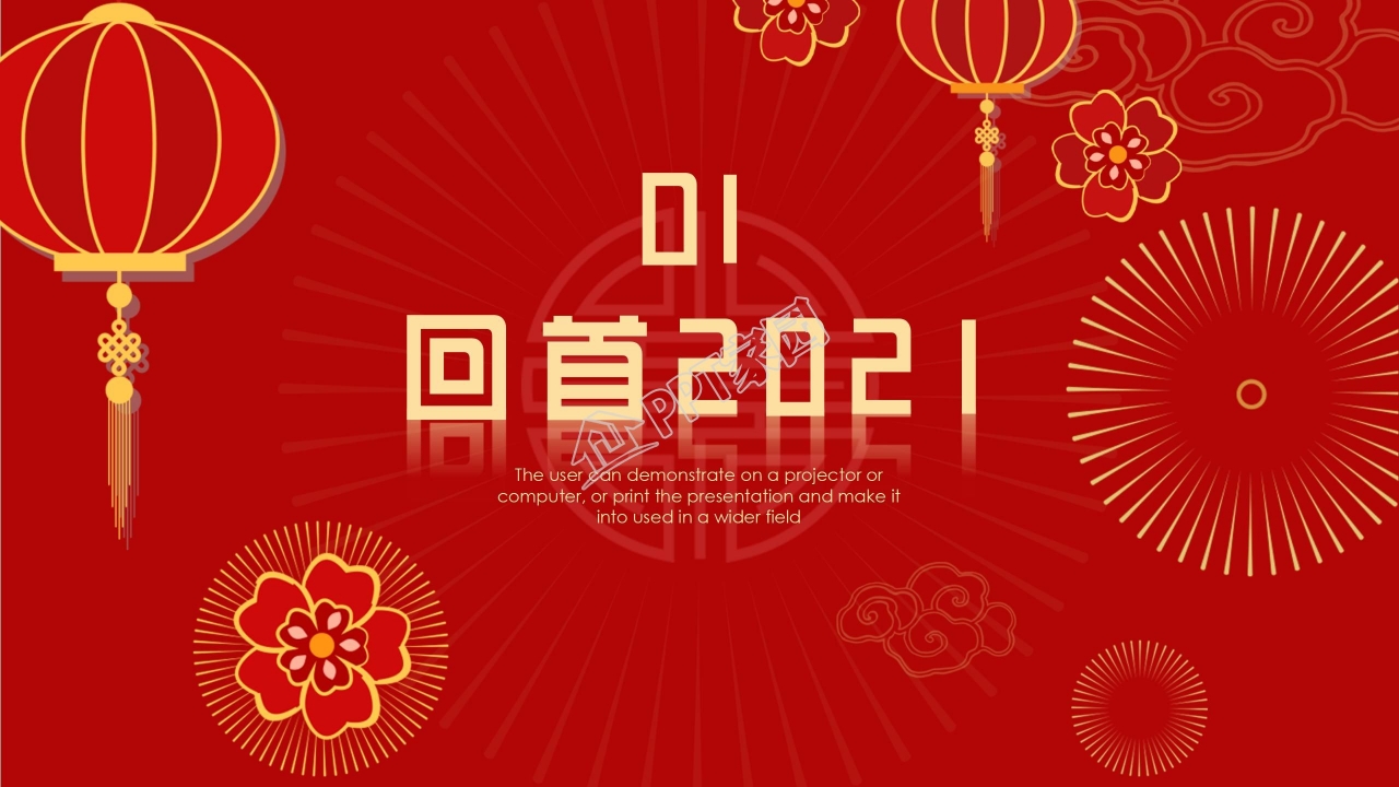 红色简约2022公司年会ppt模板