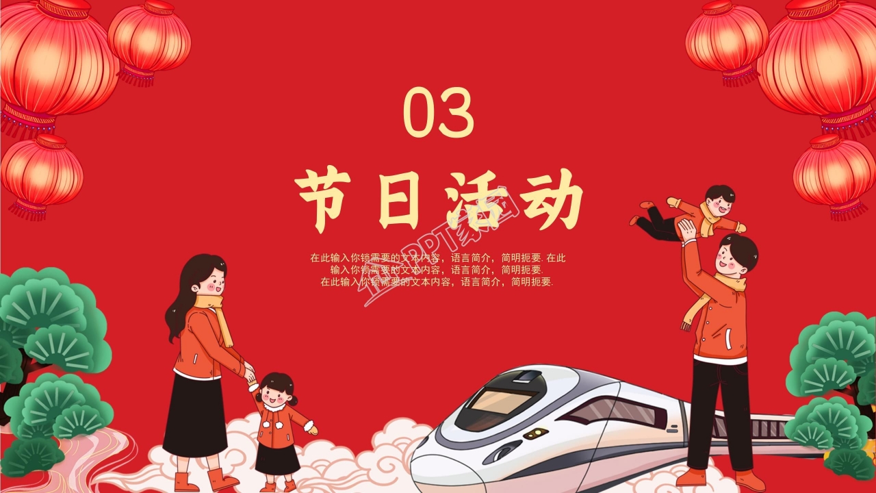 年年有余红色喜庆大气新年PPT模板