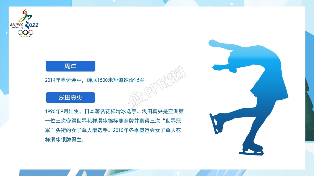 激情冬奥巅峰对决北京冬奥欢迎你ppt模板