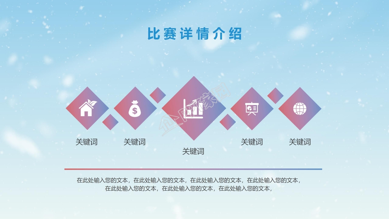 2022北京冬奥会ppt模板