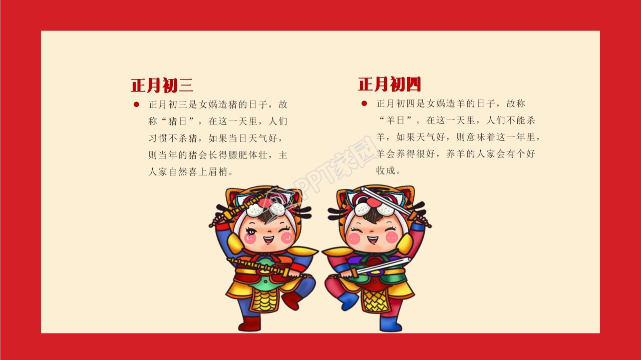 年年有余红色喜庆大气新年PPT模板