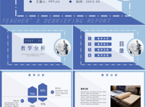 简约教师述职报告总结PPT模板下载推荐