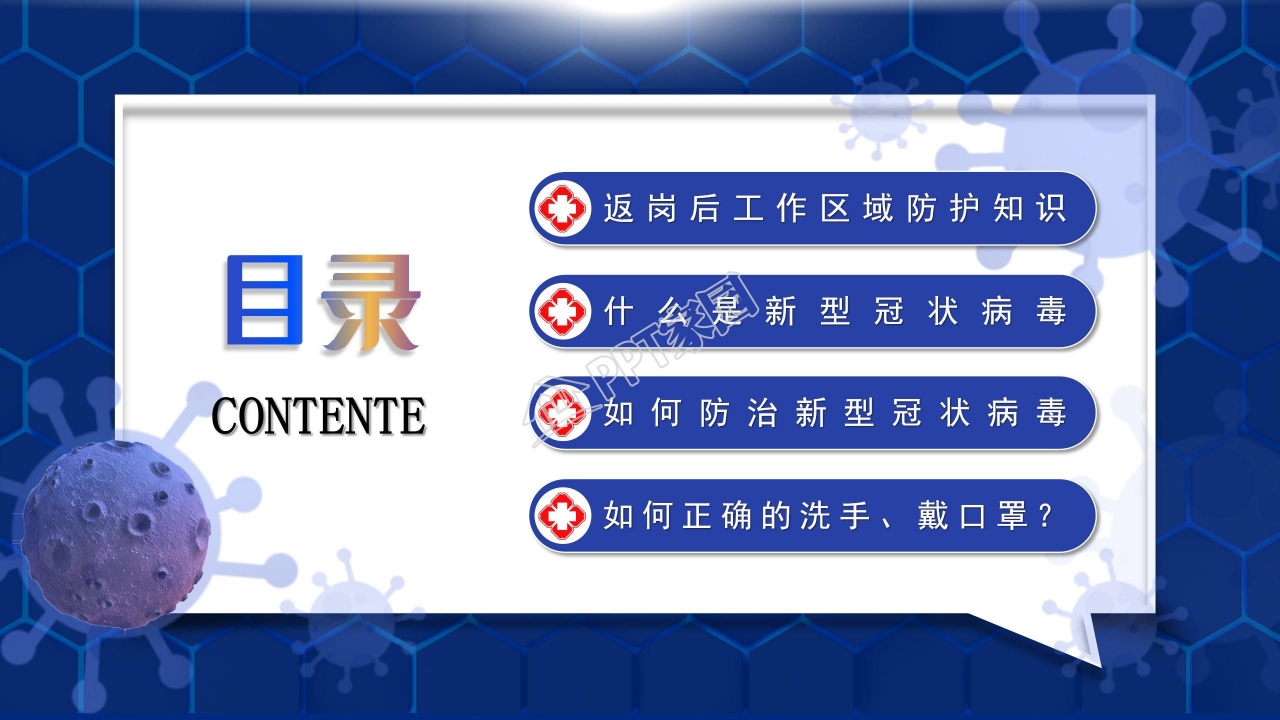 疫情防控知识宣传工作汇报ppt模板