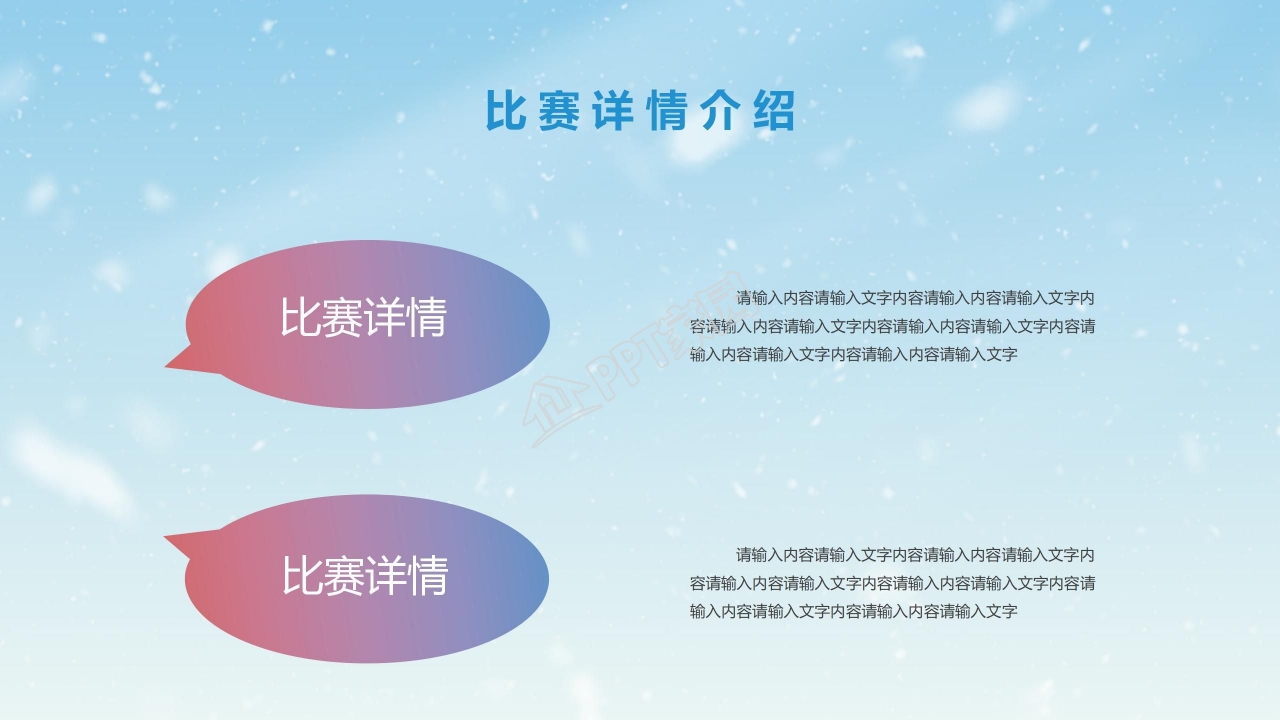 2022北京冬奥会ppt模板