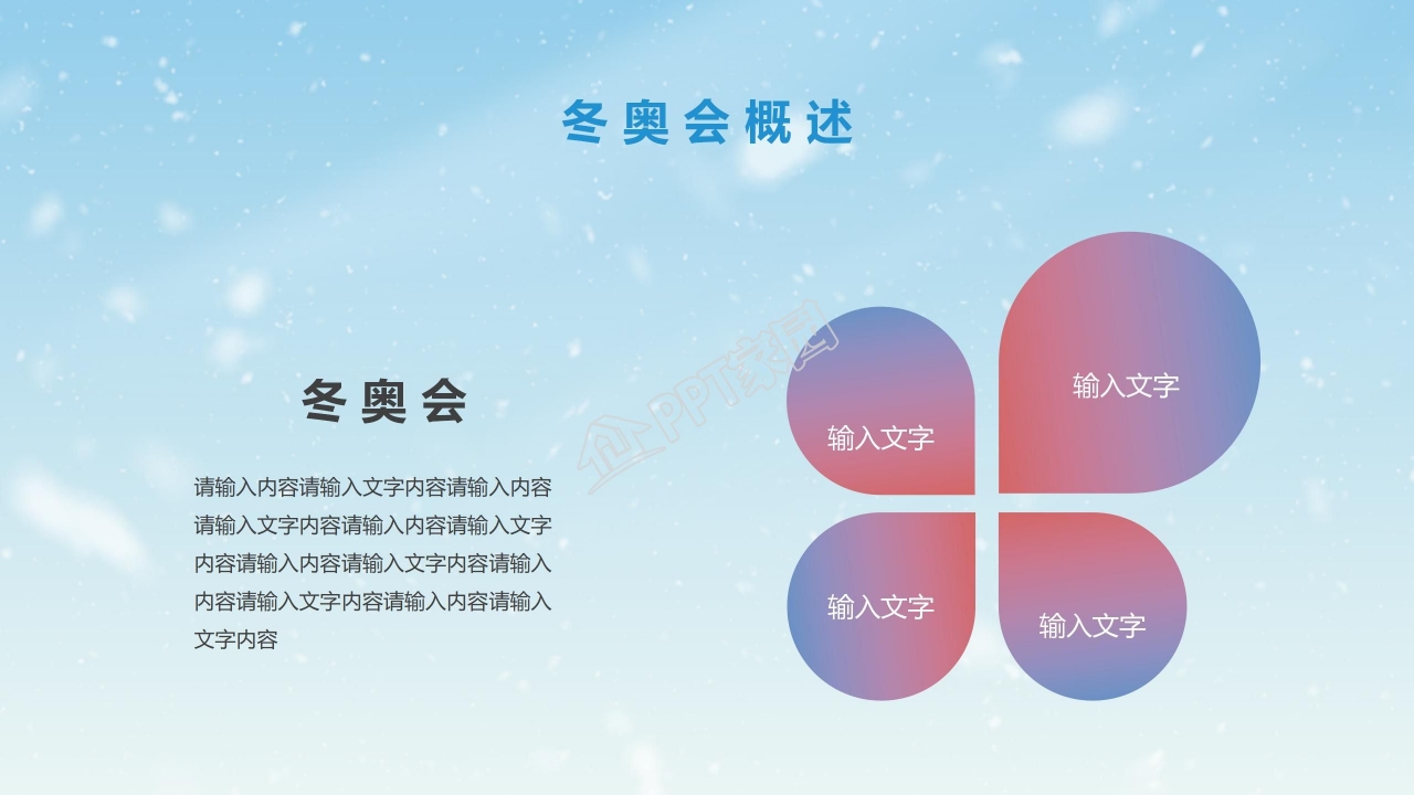 2022北京冬奥会ppt模板