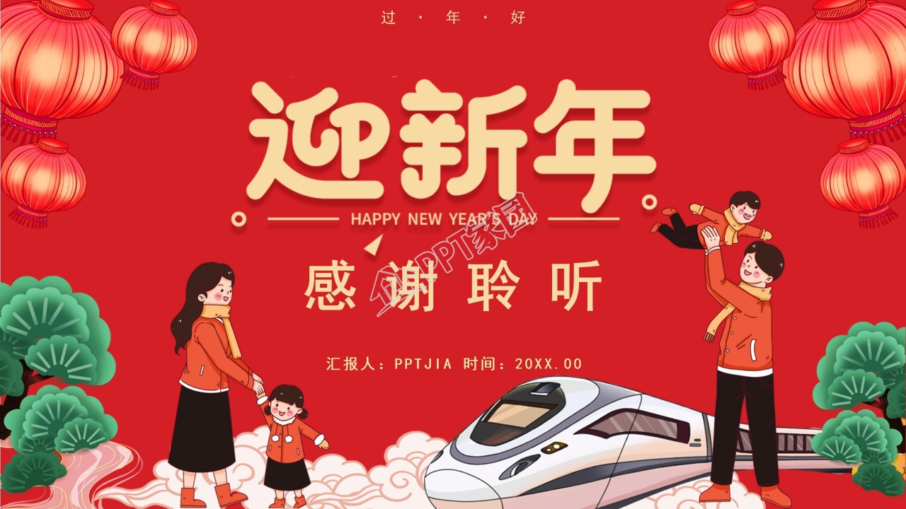 年年有余红色喜庆大气新年PPT模板