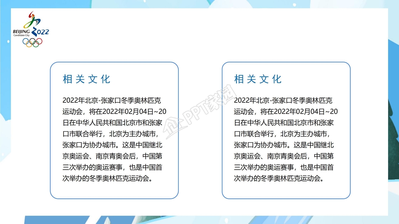 激情冬奥巅峰对决北京冬奥欢迎你ppt模板