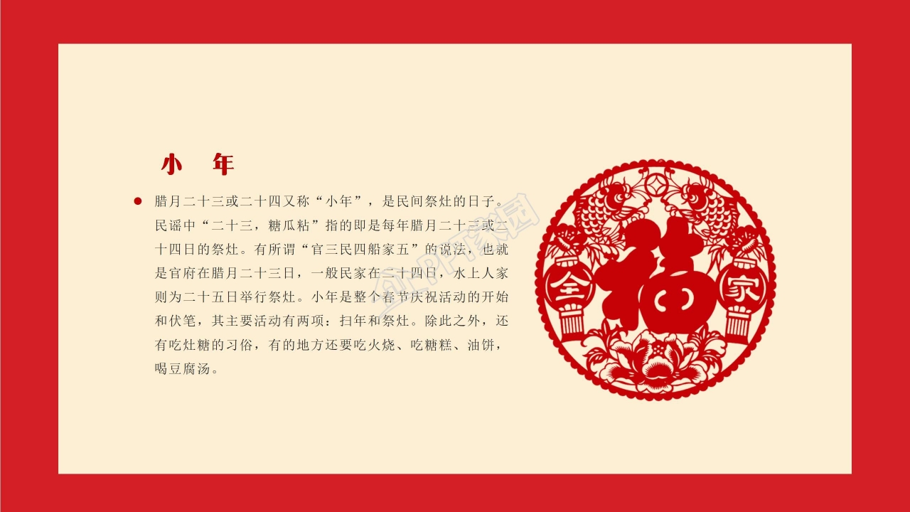 年年有余红色喜庆大气新年PPT模板