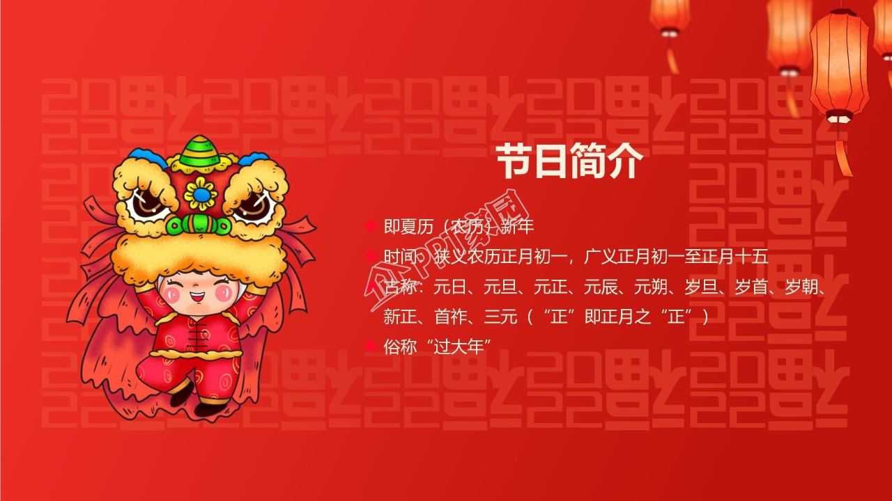 红色喜庆春节传统文化宣传介绍ppt模板