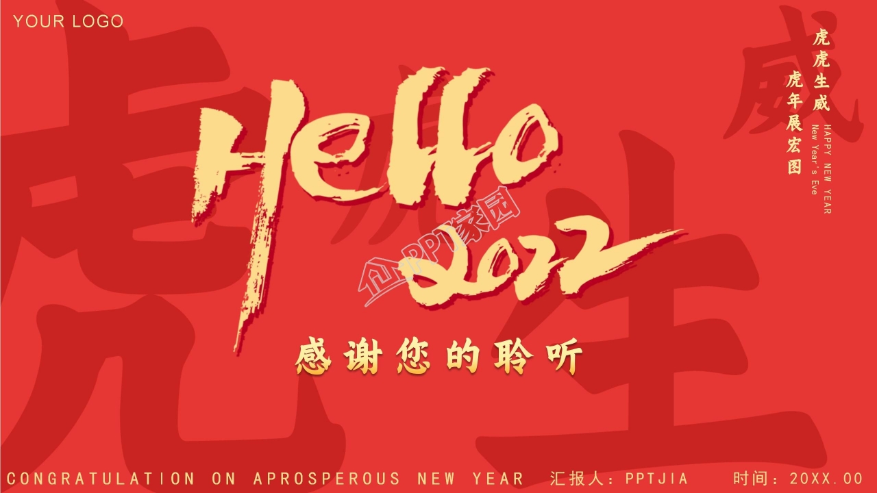 hello2022公司年会盛典ppt模板