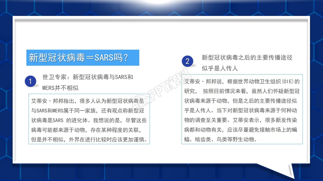 疫情防控知识宣传工作汇报ppt模板