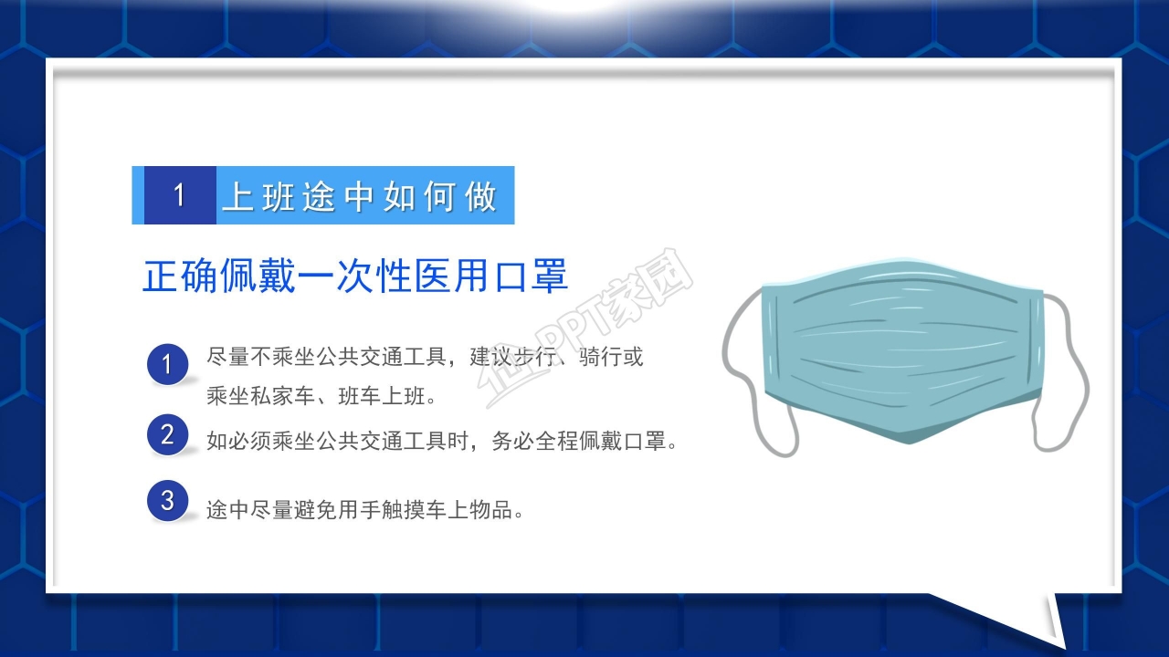 疫情防控知识宣传工作汇报ppt模板