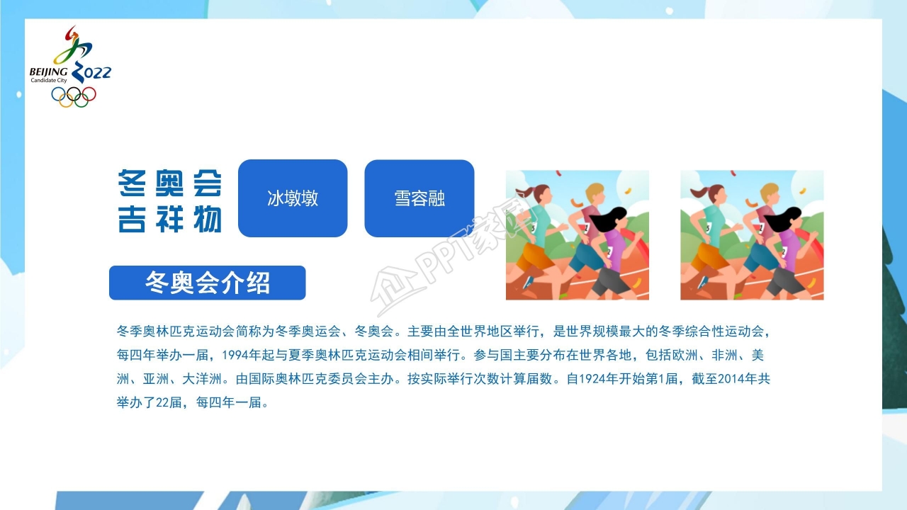 激情冬奥巅峰对决北京冬奥欢迎你ppt模板