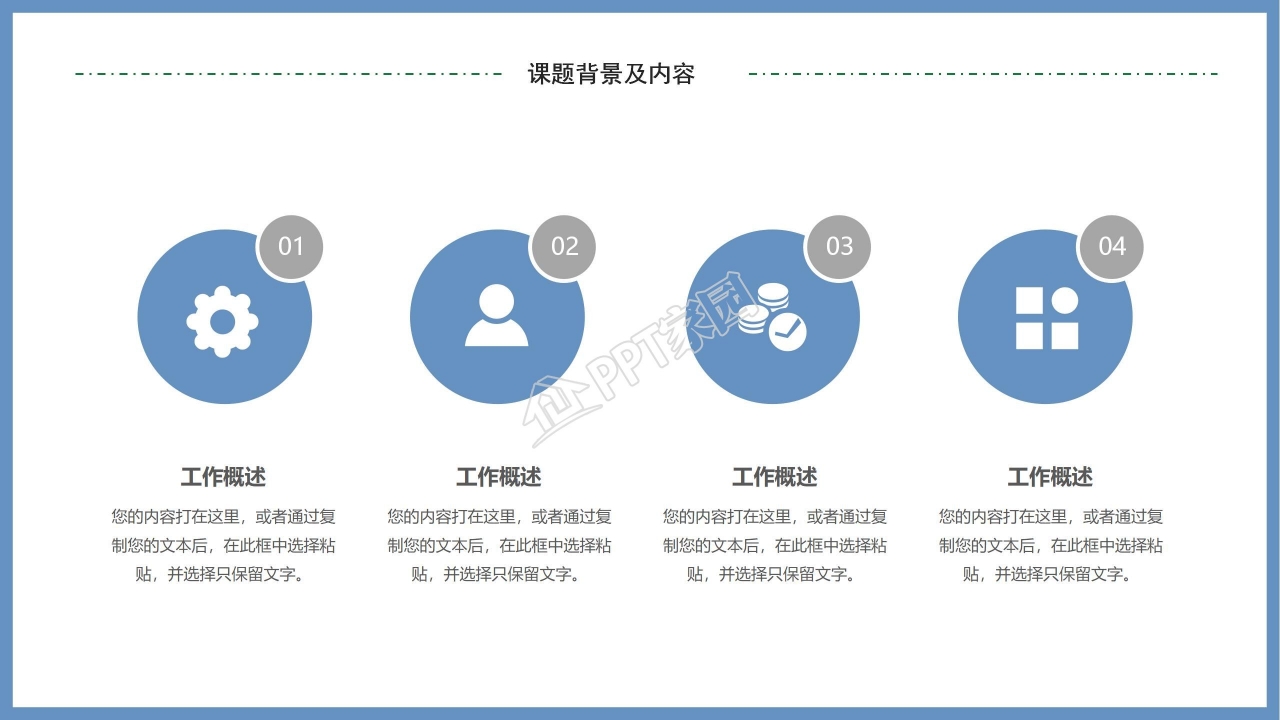创意简约开题报告PPT模板