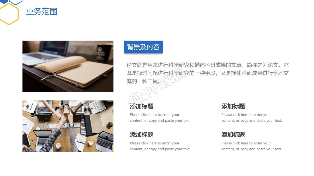 精美简约ppt模板