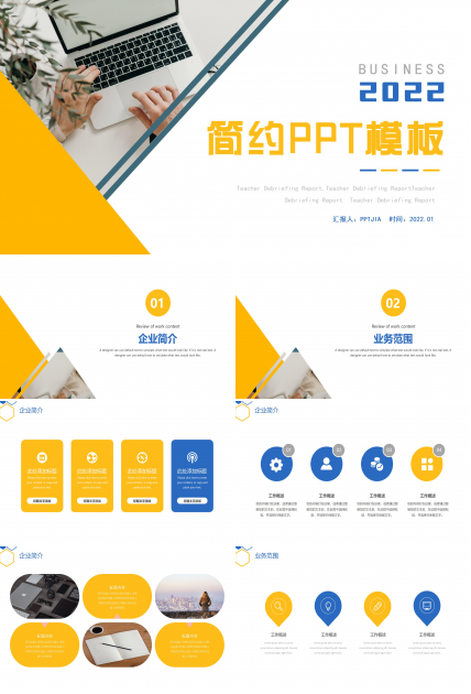 精美简约ppt模板