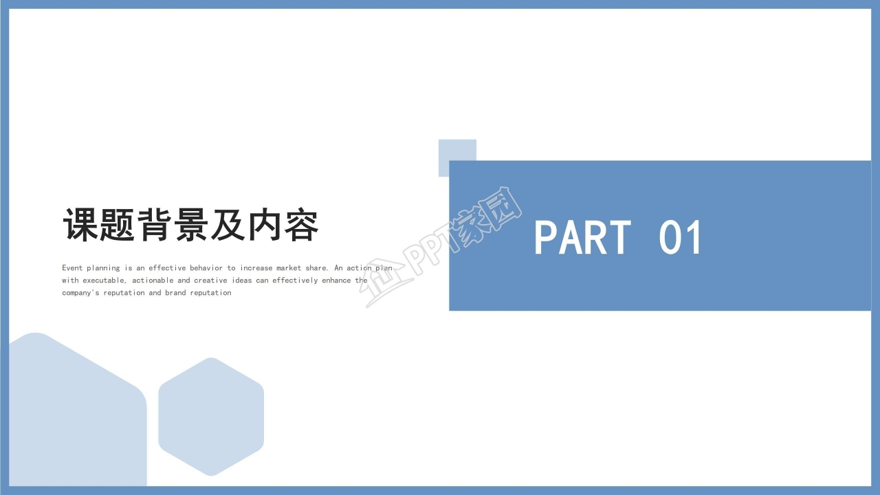 创意简约开题报告PPT模板