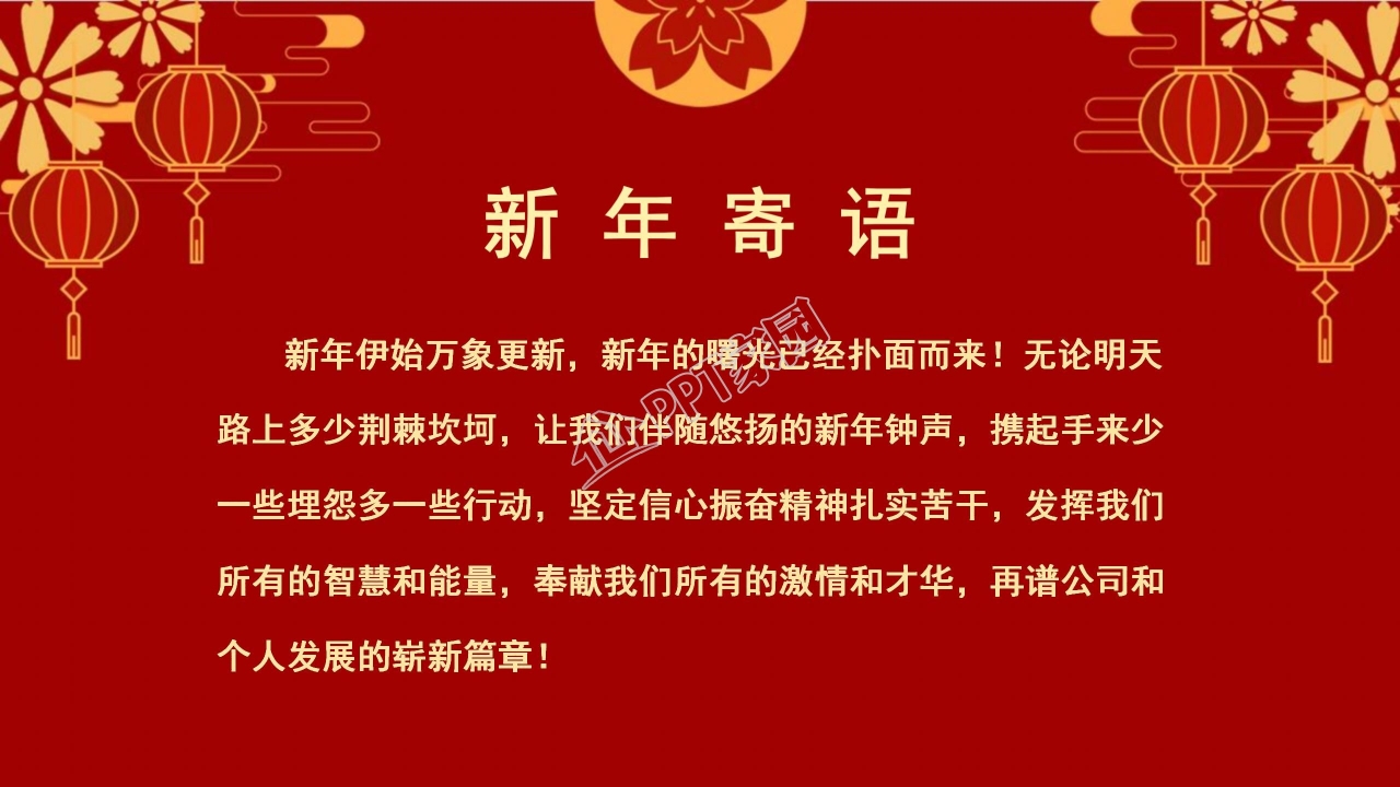 新年大吉经典公司年会盛典ppt模板