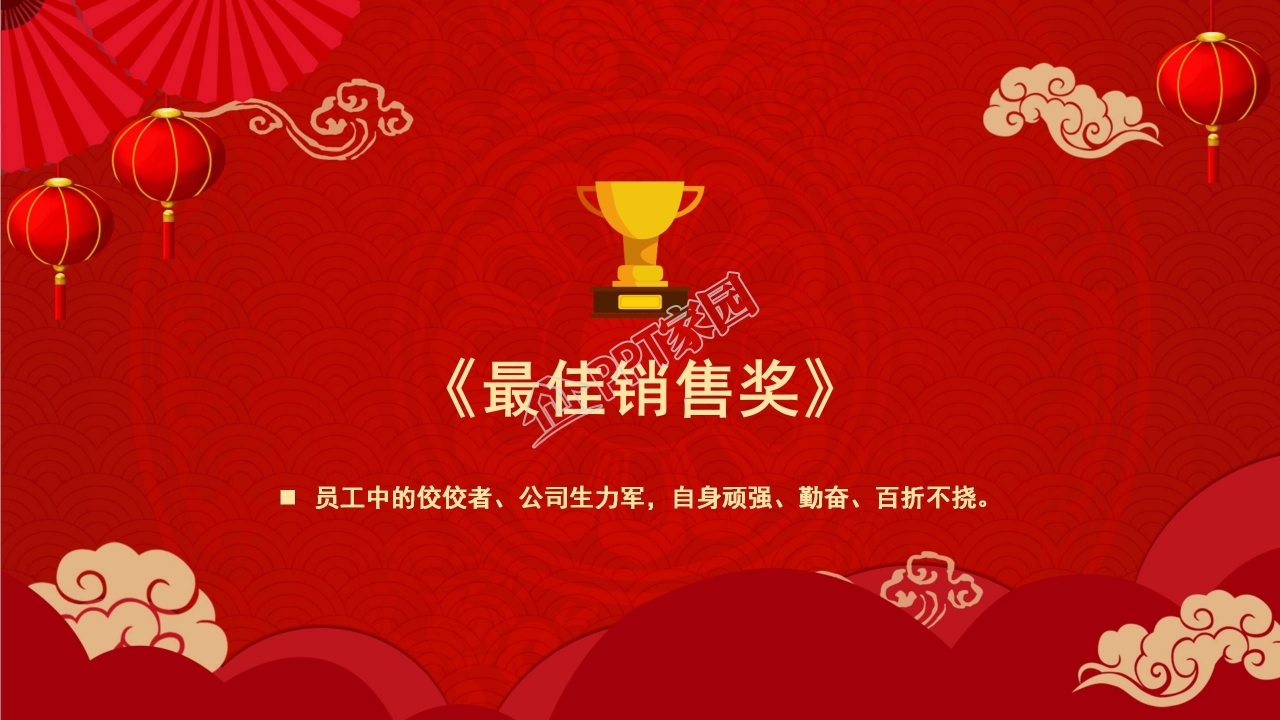 企业新年年会颁奖典礼文艺演出ppt方案