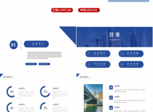 简约商务风ppt模板下载推荐