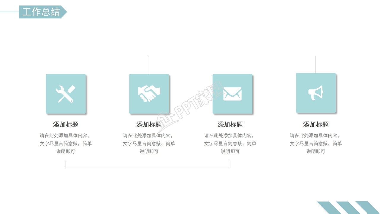 简约风岗位竞聘工作总结汇报ppt模板