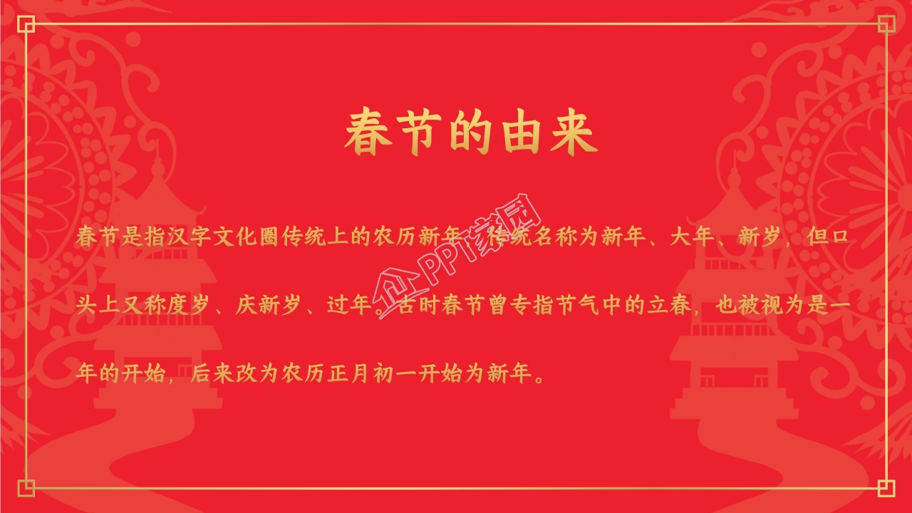 回家过年阖家团圆新春快乐ppt模板