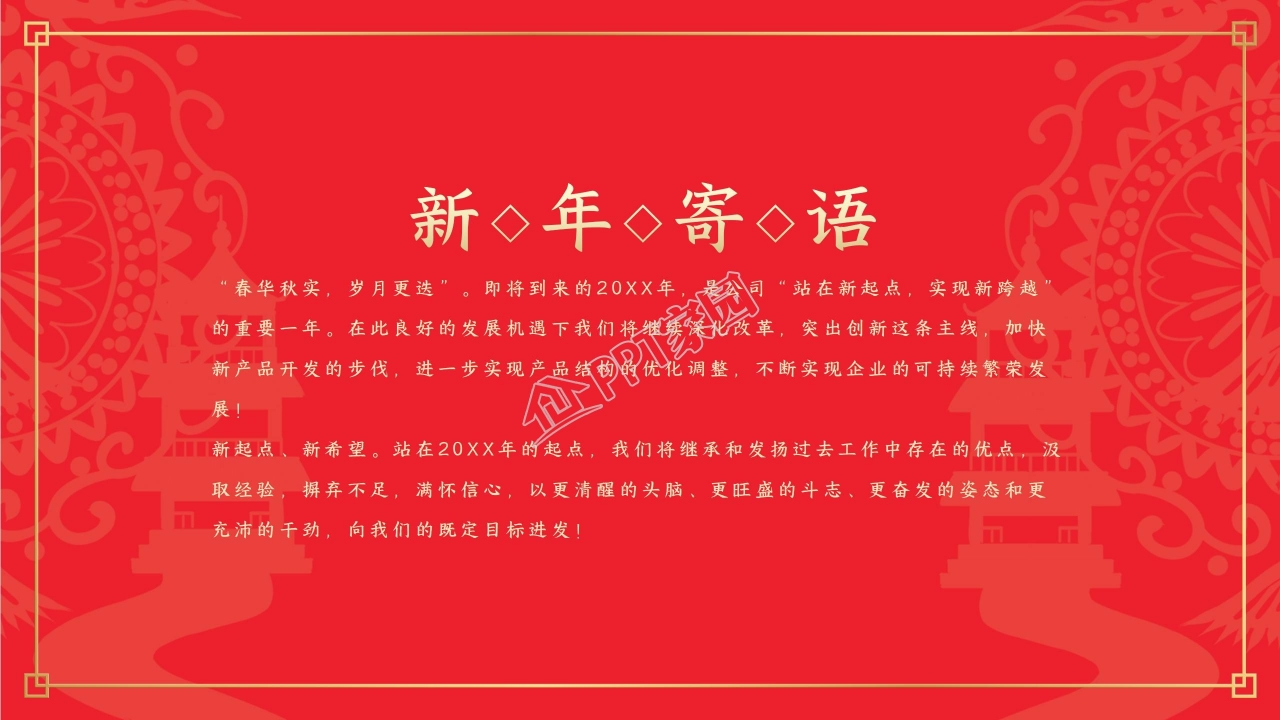 回家过年阖家团圆新春快乐ppt模板