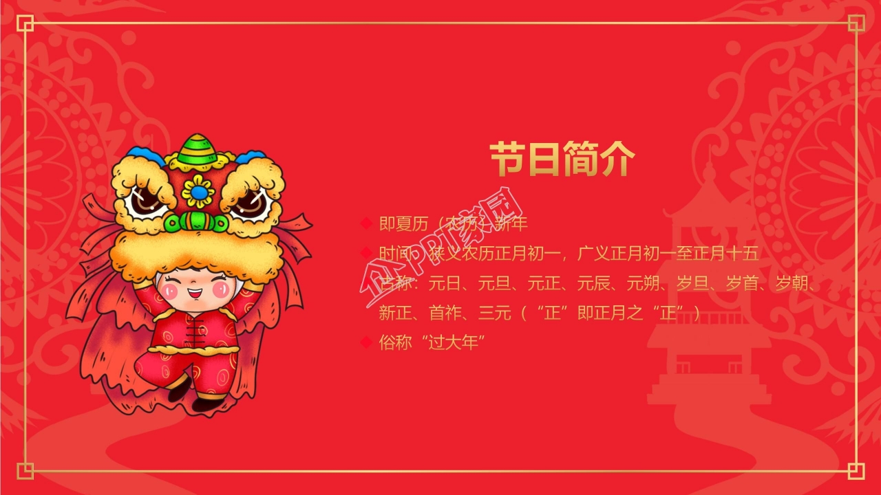 回家过年阖家团圆新春快乐ppt模板