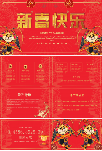 回家过年阖家团圆新春快乐ppt模板