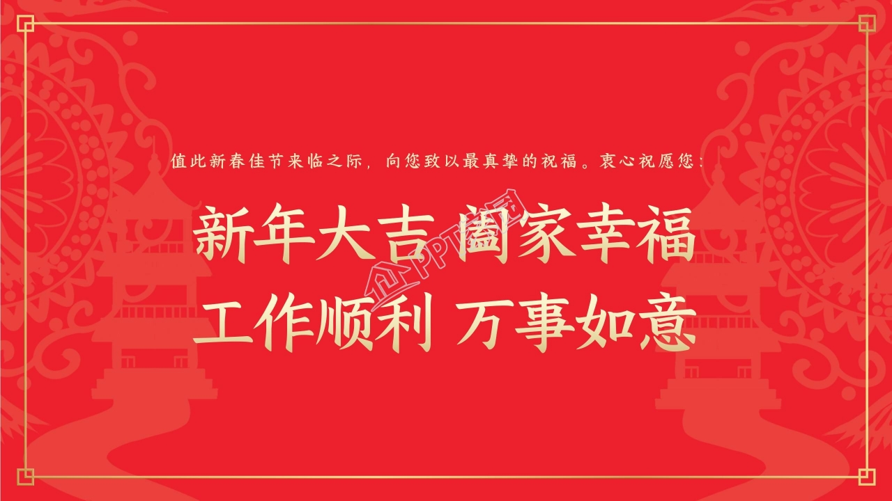 回家过年阖家团圆新春快乐ppt模板