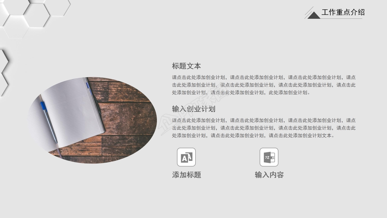 简约求职个人简历总结ppt模板