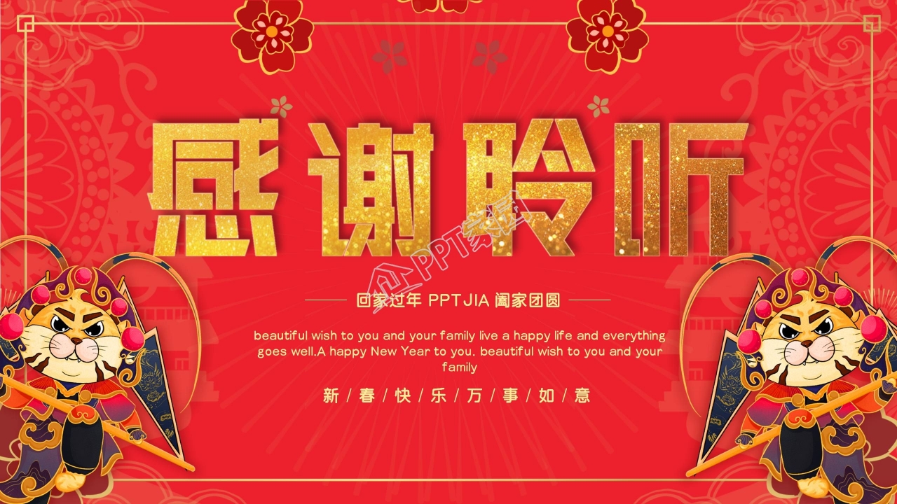 回家过年阖家团圆新春快乐ppt模板