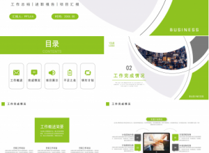 年终总结新年计划通用PPT模板下载推荐
