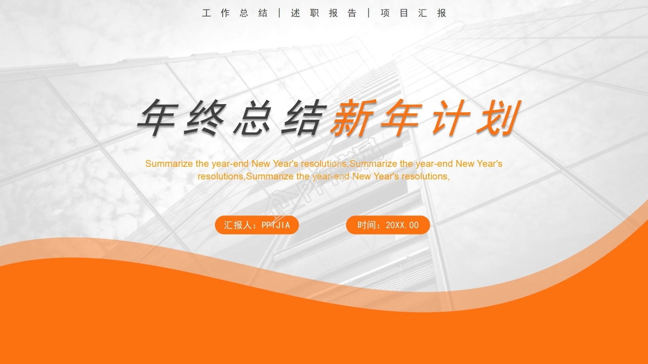 多图拼接创意时尚年终总结PPT模板