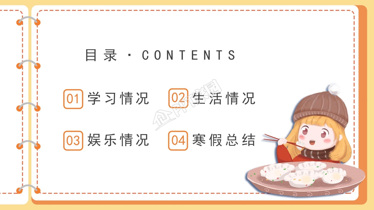 我的寒假生活计划ppt